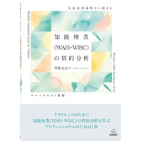 栗原和彦 著）「臨床家のための実践的治療構造論」 | 遠見書房の書店☆