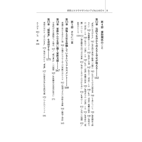 （中垣真通著）愛着とトラウマでつらい子どもとの日々──家族支援の中で教わったこと