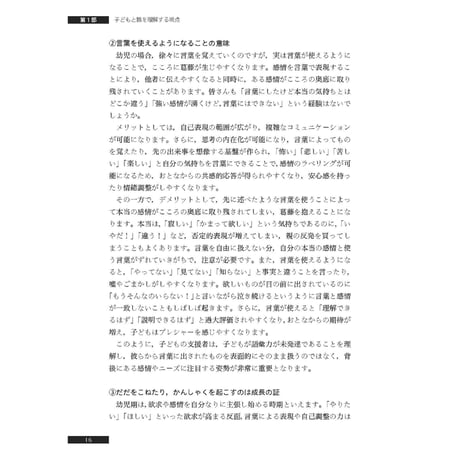 （小俣和義 著）心理職のための子どもと親への面接技法──家族の関係性を見る視点から