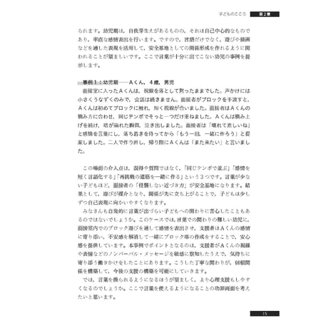 （小俣和義 著）心理職のための子どもと親への面接技法──家族の関係性を見る視点から