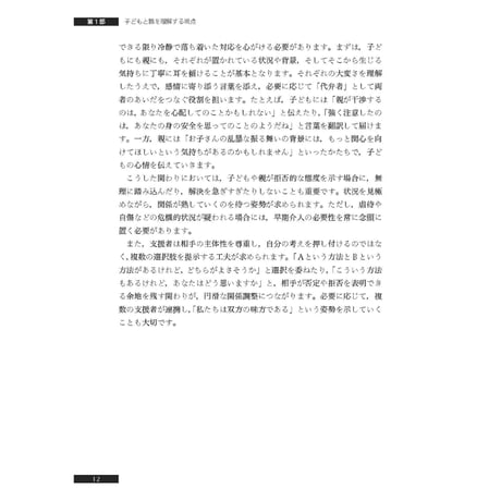 （小俣和義 著）心理職のための子どもと親への面接技法──家族の関係性を見る視点から
