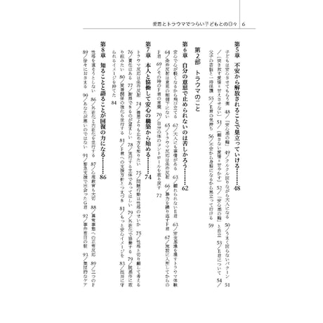 （中垣真通著）愛着とトラウマでつらい子どもとの日々──家族支援の中で教わったこと