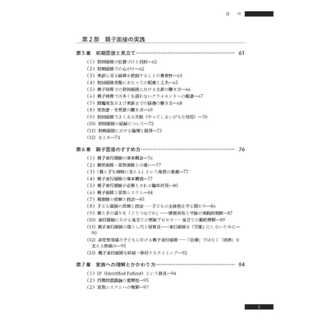 （小俣和義 著）心理職のための子どもと親への面接技法──家族の関係性を見る視点から