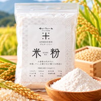 自然栽培米　米粉