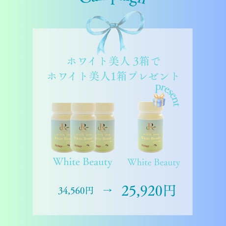 REVI ナチュリオン ホワイトビューティー 3箱ご購入で1箱プレゼント
