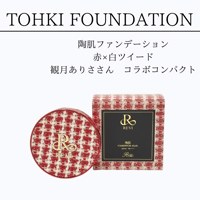 陶肌ファンデーション　コラボコンパクト