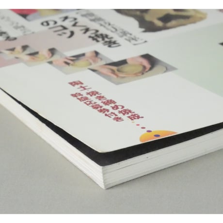 陶工房 No.1 / 誠文堂新光社