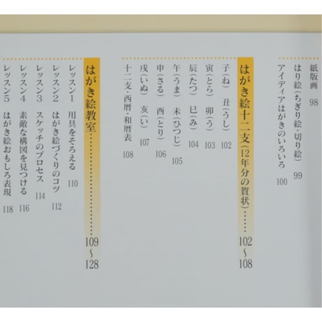 楽しく描くはがき絵 原綾 主婦と生活社