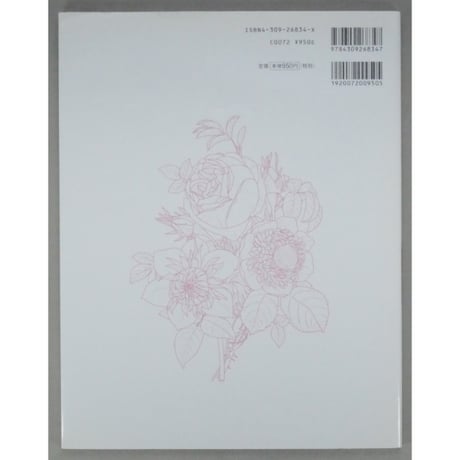 大人の塗り絵 美しい花編 P・J・ルドゥーテ 河出書房新社