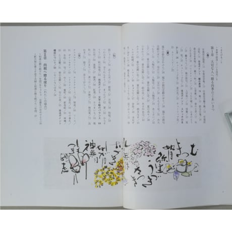 心を贈る四季のごあいさつ 書と絵で伝える季節の挨拶実例集 香田登洋子 木耳社