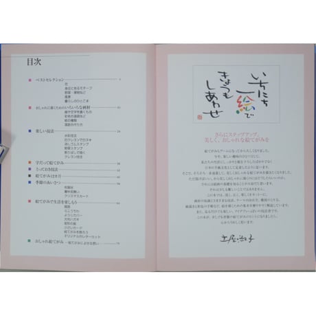 おしゃれ絵てがみ 土屋淑子の世界 毎日新聞社