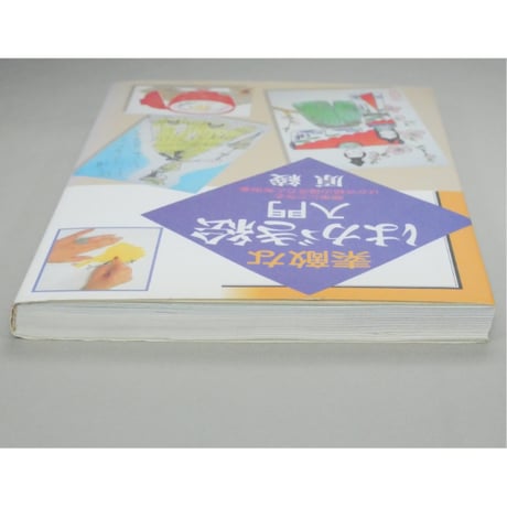 素敵なはがき絵入門 原綾 日本文芸社