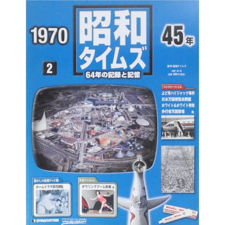 週刊 昭和タイムズ 全64冊 デアゴスティーニ / 送料込み