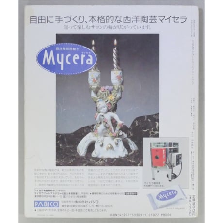かないともこのメルヘンねんど 雄鶏社