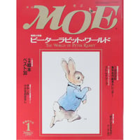 MOE モエ / 1999年1月号 / 白泉社