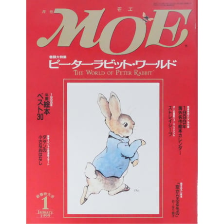 MOE モエ / 1999年1月号 / 白泉社