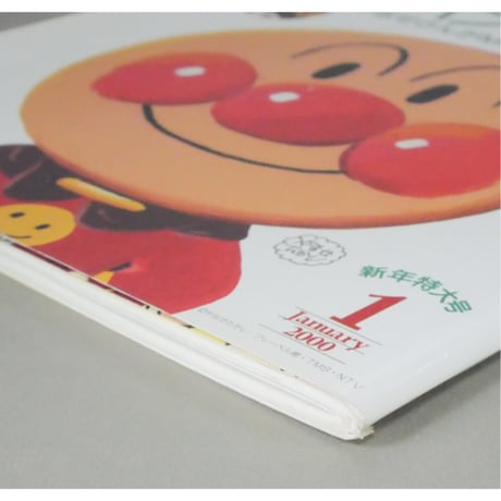 MOE モエ / 2000年1月号 / 白泉社