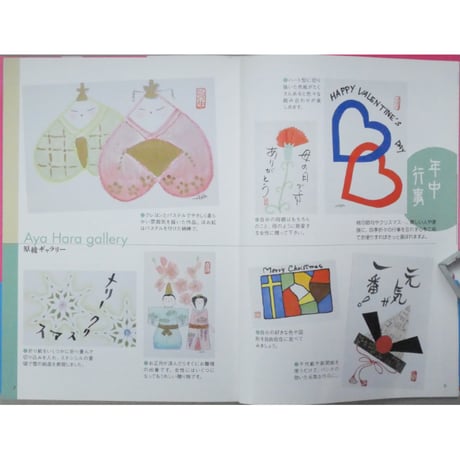 簡単！楽しい！はがき絵上達テクニック 辰巳出版