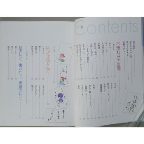 はがき絵 言葉のヒント 生きる力がわいてくる 小山協子 日貿出版社