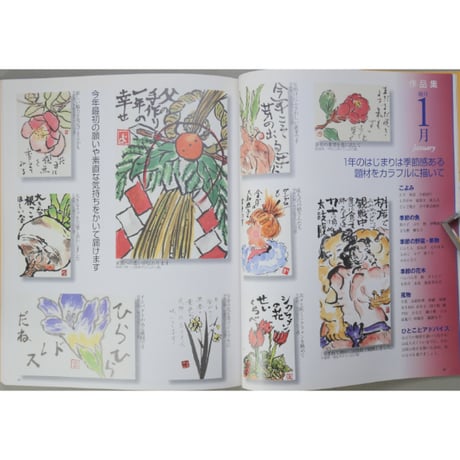 暮らしの絵手紙365日 伝えたいことがすぐかける 辰巳出版