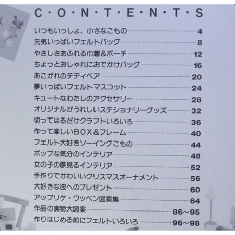 かんたんかわいいフェルトこもの / レディブティックシリーズno.935  / ブティック社