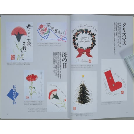 楽しく描くはがき絵 原綾 主婦と生活社