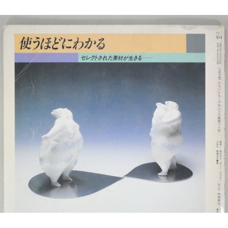 かないともこのねんどの壁飾り人形 雄鶏社