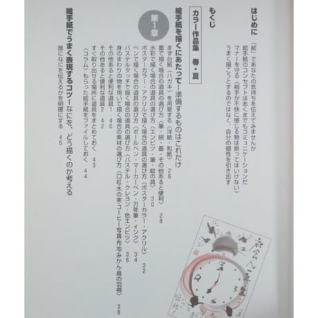 四季折々の絵手紙 やさしい描き方教室 木村襄之 ナツメ社
