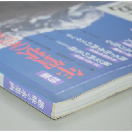 趣味の水墨画 1992年12月号 日本美術教育センター