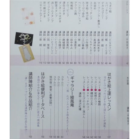 簡単！楽しい！はがき絵上達テクニック 辰巳出版
