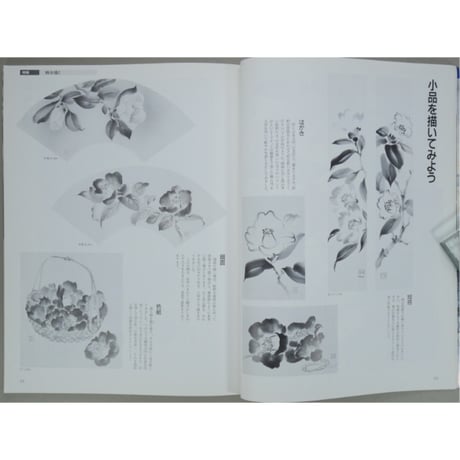 趣味の水墨画 1993年3月号 日本美術教育センター