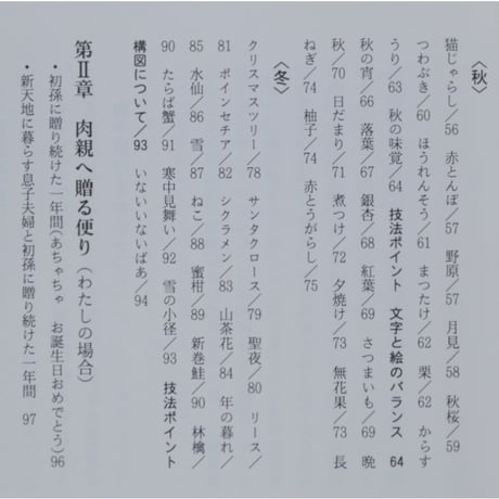 心を贈る四季のごあいさつ 書と絵で伝える季節の挨拶実例集 香田登洋子 木耳社