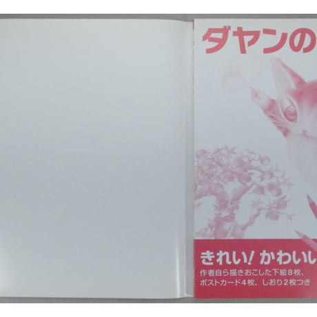 ダヤンの塗り絵 池田あきこ MPC