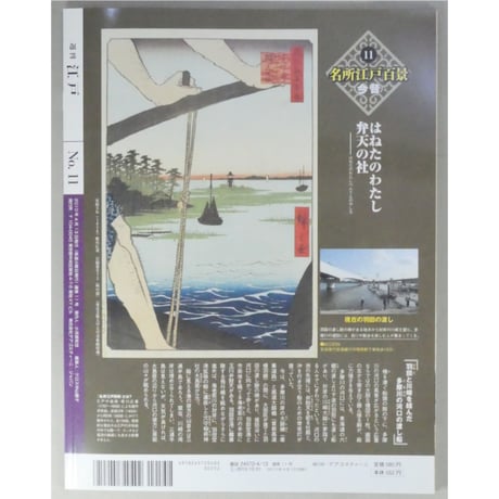 週刊 江戸 全101冊 デアゴスティーニ / 送料込み