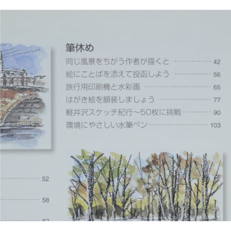 旅のはがき水彩 水筆ペンで描くはがき絵編 ビジョン企画出版社