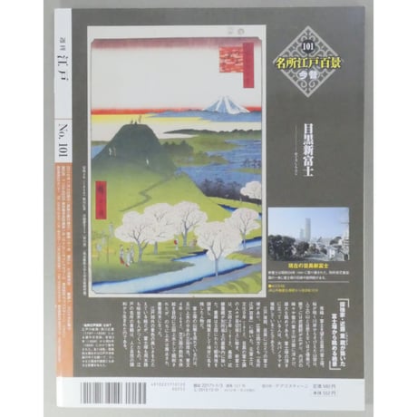 週刊 江戸 全101冊 デアゴスティーニ / 送料込み