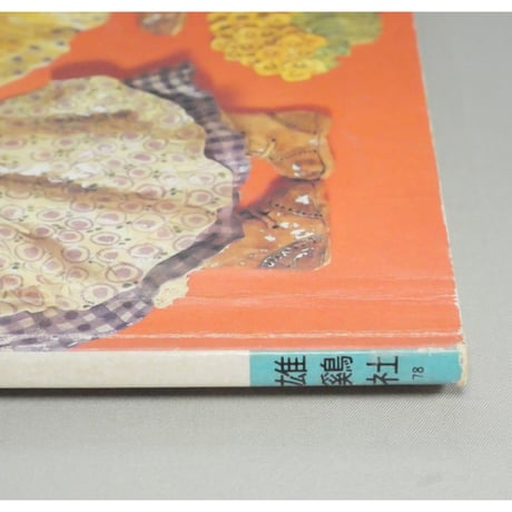 かないともこのねんどの壁飾り人形 雄鶏社