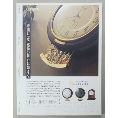 趣味の水墨画 1989年8月号 日本美術教育センター
