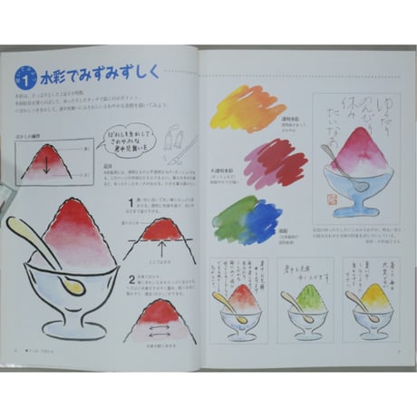 四季のはがき絵 切り取って使える下図カード付き みみずく・ビギナーシリーズ 視覚デザイン研究所