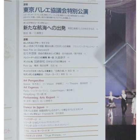 ダンスマガジン　　1997年6月号