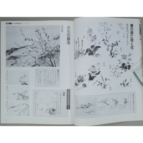 趣味の水墨画 1993年4月号 日本美術教育センター