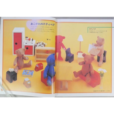 かんたんかわいいフェルトこもの / レディブティックシリーズno.935  / ブティック社