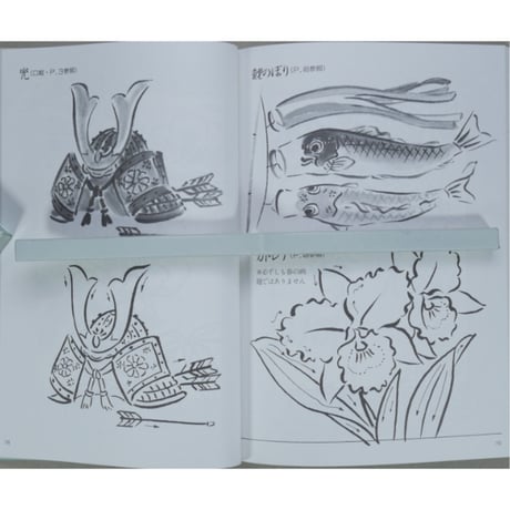 だれでもできる最新はがき絵教室 水墨・墨彩で描く 山下秀樹 誠文堂新光社