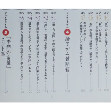 絵てがみ上達のコツ55 もっと楽しく描きたい！ 渋谷綾乃 メイツ出版