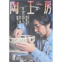 陶工房 No.9 / 誠文堂新光社