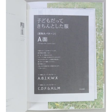 子どもだってきちんとした服 ニューヨークの子ども服 3歳から8歳まで 尾方裕司 / 文化出版局