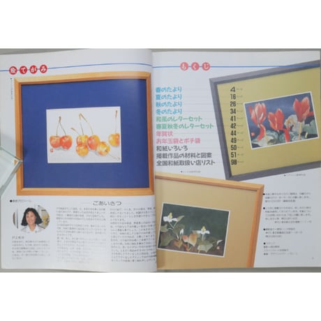 和紙で作る絵てがみ 戸上和子 レディブティックシリーズno.867 ブティック社