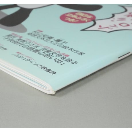 MOE モエ / 1999年3月号 / 白泉社