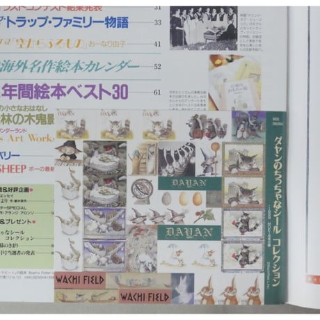 MOE モエ / 1999年1月号 / 白泉社