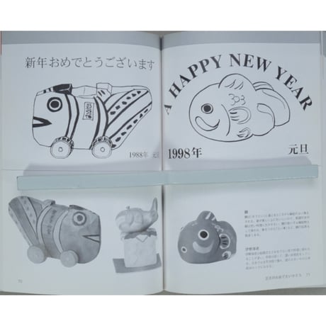 年賀状の素 視覚デザインの98年版 視覚デザイン研究所